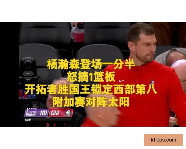 尽显社交牛人本色杨瀚森收官战比赛用球带走赛后亲切握手